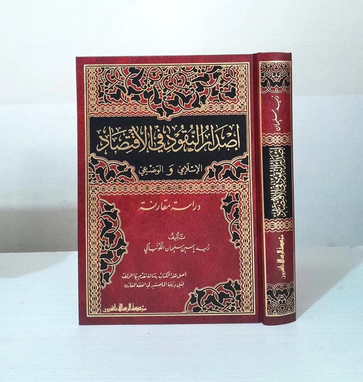 Jual Kitab Isdar Nuqud Isdar An Nuqud Fi Iqtishad Isadarun Nuqud fil Iqtishad | اصدار النقود في الاقتصاد الإسلامي والوضعي Impor Original di Toko Kitab Alresalah