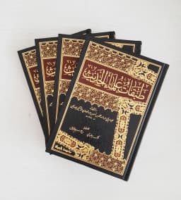 Jual Kitab Thobaqot Ulama Al Hadits | Thabaqat Ulama' Al Hadits | طبقات علماء الحديث 1/4 Impor Original di Toko Kitab Alresalah