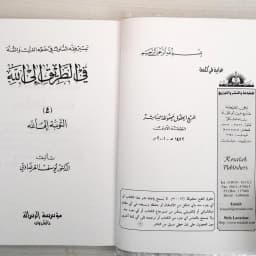 Jual Kitab At Taubatu Ilallah | At Taubat Yusuf Qordhowi | التوبة الى الله - في الطريق الى الله 4 Impor Original di Toko Kitab Alresalah