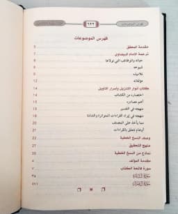 Jual Kitab Tafsir Baidhawi 5 Jilid | Tafsir Baidhowi | تفسير البيضاوي 1/5 Impor Original di Toko Kitab Alresalah