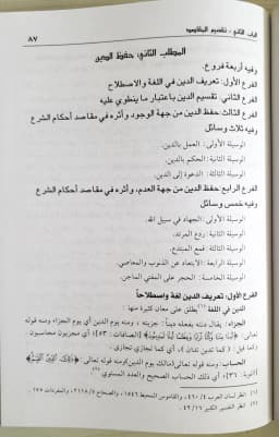 Jual Kitab Maqoshid Syariah Islamiyyah Alresalah Maqashid Syariah Al Islamiyah Maqashid Shariah | مقاصد الشريعة الاسلامية/فني Impor Original di Toko Kitab Alresalah