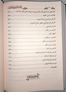 Jual Kitab Itihaf Al Waiz wal Khatib 2 Jilid (Mujaladain) | Itihaf Al Waiz wal Khotib | اتحاف الواعظ والخطيب بمواضيع مهمة في الترغيب والترهيب 1/2 Impor Original di Toko Kitab Alresalah
