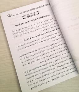 Jual Kitab Tarbiyatul Abna Thariqu Alal Jannah Cara Membesarkan Mendidik Anak | تربية الابناء طريق الى الجنة/غلاف Impor Original di Toko Kitab Alresalah