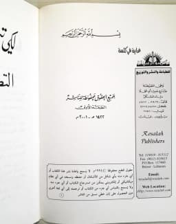 Jual Kitab Likay Tanjaha Muassasatuz Zakat Fit Tatbiqil Muashir Yusuf Qardhawi Soft Cover | لكي تنجح مؤسسة الزكاة في التطبيق المعاصر Impor Original di Toko Kitab Alresalah