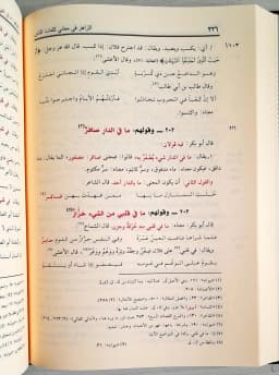 Jual Kitab Az Zahir Fi Maani Kalimatinnas 2 Jilid Az Zahir 2 Jilid | الزاهر في معاني كلمات الناس1/2 Impor Original di Toko Kitab Alresalah