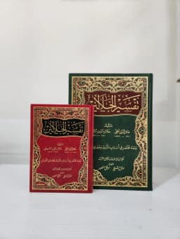 Jual Kitab Tafsir Jalalain Jumbo 35*25 CM Jawami Tafsir Jalalain Besar Tafsir Quran Lengkap 30 Juz | تفسير الجلالين/جوامعي Impor Original di Toko Kitab Alresalah