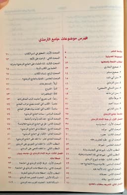Jual Kitab Sunan At Tirmidzi + Syamail Muhammadiyah Cetakan Alresalah Beirut | Sunan At Tirmizi | سنن الترمذي Impor Original di Toko Kitab Alresalah