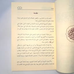 Jual Kitab [MURAH] Syarah Arbain Ibnu Daqiq Muassasah Alresalah Soft Cover | Syarah Arbain An Nawawiyah Nawawi | شرح الاربعين النووية Impor Original di Toko Kitab Alresalah