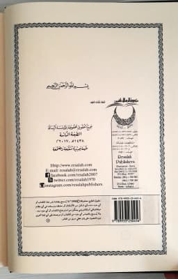Jual Kitab Tahdzibul Kamal fi Asma' Al Rijal | تهذيب الكمال في اسماء الرجال 1/8 Impor Original di Toko Kitab Alresalah