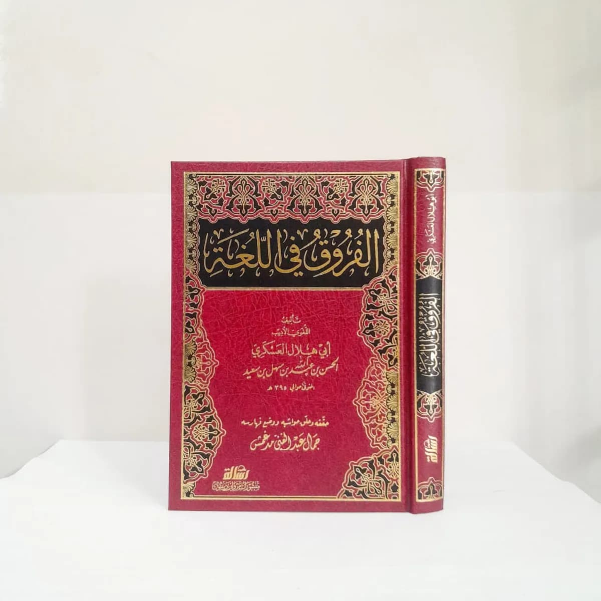 Jual Kitab Al Furuq Fil Lughah Muassasah Alresalah Al Furuq Fil Lughoh | الفروق في اللغة Impor Original di Toko Kitab Alresalah