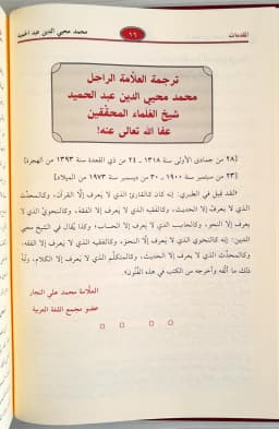 Jual Kitab Syarah Qotrunnada Skema | Syarah Qatrunnada Wa Maahu Sabilul Huda | شرح قطر الندى ومعه سبيل الهدى Impor Original di Toko Kitab Alresalah