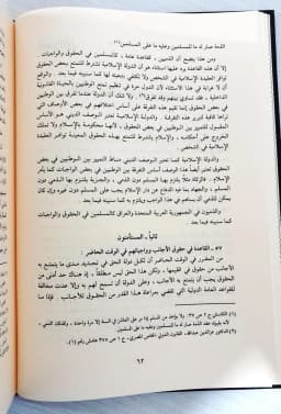 Jual Kitab Ahkamuz Zamiyyin | Ahkam Al Zamiyin Wal Mustamanin | احكام الذميين والمستأمنين Impor Original di Toko Kitab Alresalah