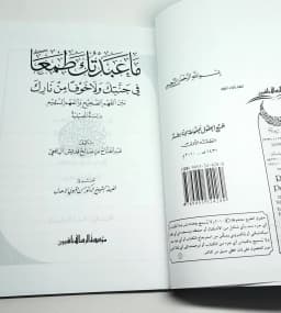 Jual Kitab Ma'abdatuka Thama'a Maabdatuka Thomaa Abdul Fattah Al Yafei | ما عبدتك طمعا" في جنتك/غلاف Impor Original di Toko Kitab Alresalah