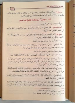 Jual Kitab Tartibul Madarik wa Taqribul Masalik 4 Jilid | Tartib Al Madarik wa Taqrib Al Masalik | ترتيب المدارك وتقريب المسالك 1/4 Impor Original di Toko Kitab Alresalah