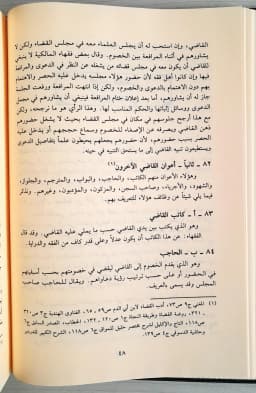 Jual Kitab Nizam Al Qadha | Nizam Al Qodho Fi As Syariah Al Islamiyah | نظام القضاء في الشريعة الاسلامية Impor Original di Toko Kitab Alresalah