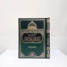 Jual Kitab [BARU] Tahdzib Sirah Ibnu Hisyam Muassasah Alresalah Tahzib Siroh Ibnu Hisyam Sirah Nabi Siroh Nabawiyah | تهذيب سيرة ابن هشام/فني Impor Original di Toko Kitab Alresalah