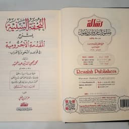 Jual Kitab Tuhfatus Saniyah Skema | Tuhfatus Saniyyah Syarah Muqaddimah Al Jurumiyyah Ajurumiyah | التحفة السنية شرح المقدمة الآجرومية Impor Original di Toko Kitab Alresalah