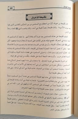 Jual Kitab Khalid bin Walid Sayfullah Disertai Peta Kholid bin Walid | خالد بن الوليد سيف الله المسلول Impor Original di Toko Kitab Alresalah