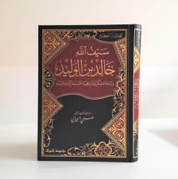 Jual Kitab Khalid bin Walid Sayfullah Disertai Peta Kholid bin Walid | خالد بن الوليد سيف الله المسلول Impor Original di Toko Kitab Alresalah