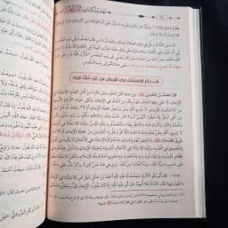 Jual Kitab Tahdzib Kitab as Syariah Muassasah Alresalah | تهذيب كتاب الشريعة Impor Original di Toko Kitab Alresalah