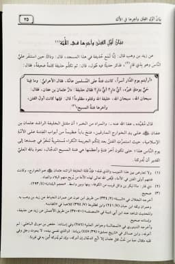 Jual Kitab Fiqih Salaf Al Fiton Fiqih Salafi fi Al Fitan Fiqih As Salaf Al Fitan | فقه السلف في الفتن Impor Original di Toko Kitab Alresalah