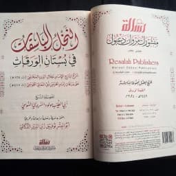 Jual Kitab Kitab AN NAKHL AL BASIQAT FI BUSTAN AL WARAQAT 1 JILID Mualif : Syeikh al Maulud as Sariri as Susi Penerbit : Muassasah Alresalah Beirut Cetakan : Tahun 2026 Isi: Kertas: Krem/chamois Tulisan : Hitam-merah Sampul : Hard Cover Kulit Berat : U Impor Original di Toko Kitab Alresalah