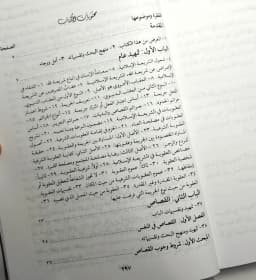 Jual Kitab Al Qisas Waldiyat Fi As Syariah Al Islamiayyah | القصاص والديات في الشريعة الاسلامية/غلاف Impor Original di Toko Kitab Alresalah