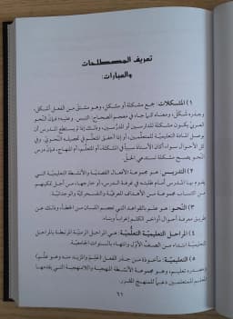 Jual Kitab Nahwul Robi | Nahwu Al Arabi | النحو العربي منذ قواعد التأسيس إلى طرائق التدريس Impor Original di Toko Kitab Alresalah