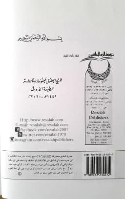 Jual Kitab Siyasah Syariyah Ibnu Taimiyah Fawaid Sunniyah Siyasatus Syariyah Al Fawaid As Sunniyyah Ala As Siyasah As Syariyyah | الفوائد السنية على السياسة الشرعية Impor Original di Toko Kitab Alresalah
