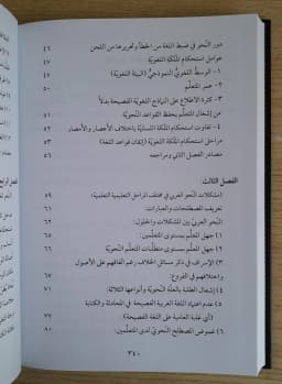 Jual Kitab Nahwul Robi | Nahwu Al Arabi | النحو العربي منذ قواعد التأسيس إلى طرائق التدريس Impor Original di Toko Kitab Alresalah