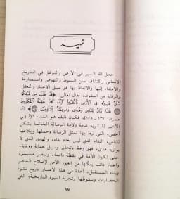 Jual Kitab Hatta La Nuldag Min Hujrin Marrotain | حتى لا نلدغ من جحر مرتين Impor Original di Toko Kitab Alresalah