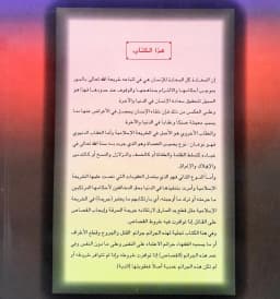 Jual Kitab Al Qisas Waldiyat Fi As Syariah Al Islamiayyah | القصاص والديات في الشريعة الاسلامية/غلاف Impor Original di Toko Kitab Alresalah