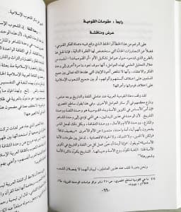 Jual Kitab Jazurul Fikri | جذور الفكر القومي Impor Original di Toko Kitab Alresalah