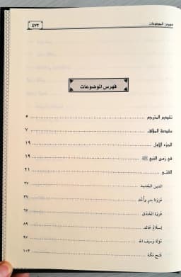 Jual Kitab Khalid bin Walid Sayfullah Disertai Peta Kholid bin Walid | خالد بن الوليد سيف الله المسلول Impor Original di Toko Kitab Alresalah
