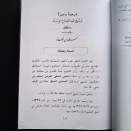 Jual Kitab Qimatuz Zaman Indal Ulama Dar Bashair | قيمة الزمن عند العلماء -كرتونية Impor Original di Toko Kitab Alresalah