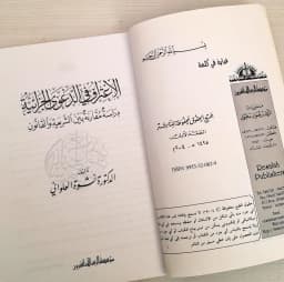 Jual Kitab Al Itirof fi Dawa Al Jazaiyah Soft Cover | الاعتراف في الدعوى الجزائية بين الشريعة والقانون Impor Original di Toko Kitab Alresalah