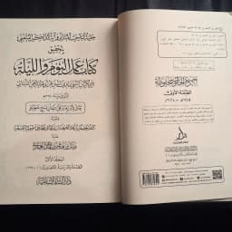 Jual Kitab 3 Jilid Hilyatul al Bahits al Mubtagha wa Ziyadah adz Dzakir al Mutamani bi Tahqiq Kitab Amali al Yaum wa Laliylah Dar Bashair | حلية الباحث المبتغى وزيادة الذاكر المتمني بتحقيق كتاب عمل اليوم والليلة 1/3 Impor Original di Toko Kitab Alresalah