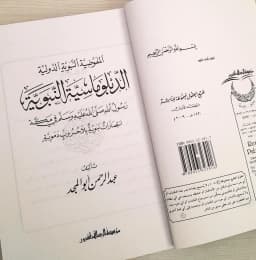 Jual Kitab Al Diblumasiyah An Nabawiyah Soft Cover | الدبلوماسية النبوية/غلاف Impor Original di Toko Kitab Alresalah