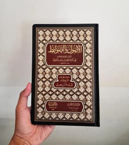Jual Kitab Al Ushul wad Dhawabith Al Ushul wa Dhowabith DARUD DHIYA' | الأصول والضوابط Impor Original di Toko Kitab Alresalah