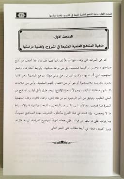Jual Kitab Al Muhayya Fi Kashf Manahij Syarah Riwayat Al Muwaththa | المهيأ في كشف مناهج شراح روايات الموطأ Impor Original di Toko Kitab Alresalah