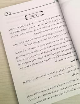 Jual Kitab Tarbiyatul Abna Thariqu Alal Jannah Cara Membesarkan Mendidik Anak | تربية الابناء طريق الى الجنة/غلاف Impor Original di Toko Kitab Alresalah