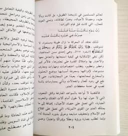 Jual Kitab Hatta La Nuldag Min Hujrin Marrotain | حتى لا نلدغ من جحر مرتين Impor Original di Toko Kitab Alresalah