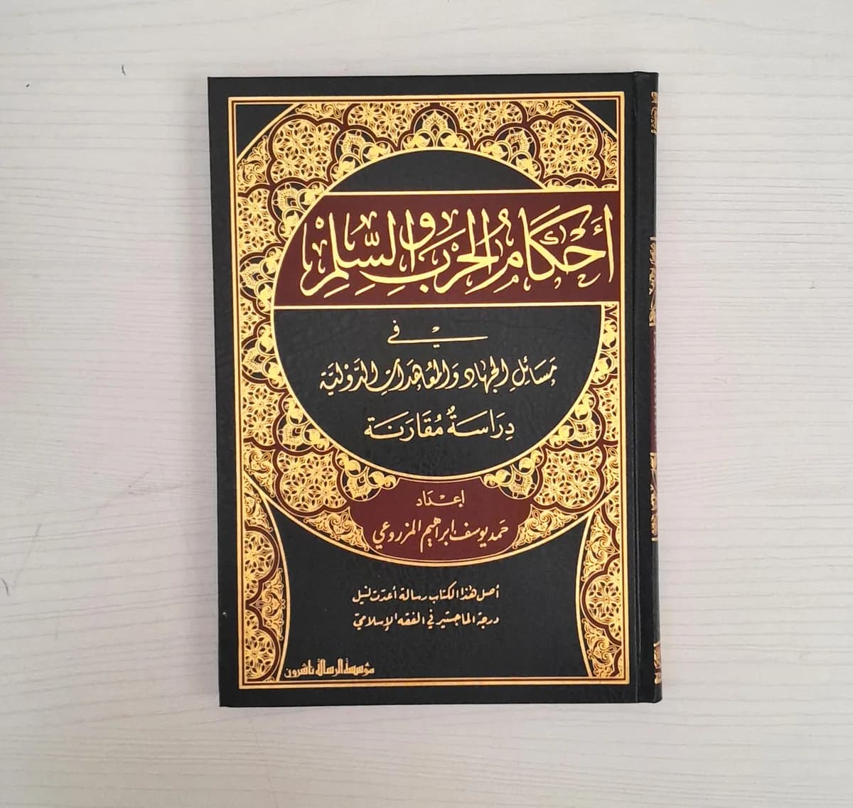 Jual Kitab Ahkam Al Harb Walsilm | احكام الحرب والسلم في مسائل الجهاد والمعاهدات الدولية Impor Original di Toko Kitab Alresalah