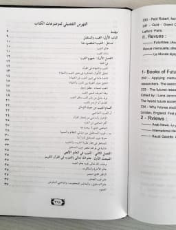 Jual Kitab Al Ghaib wal Mustaqbal | Al Ghoib wal Mustaqbal | الغيب والمستقبل Impor Original di Toko Kitab Alresalah