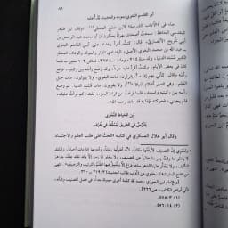 Jual Kitab Qimatuz Zaman Indal Ulama Dar Bashair | قيمة الزمن عند العلماء -كرتونية Impor Original di Toko Kitab Alresalah