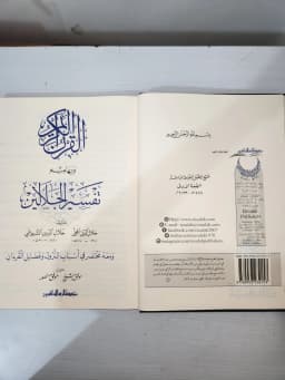 Jual Kitab Tafsir Jalalain Jumbo 35*25 CM Jawami Tafsir Jalalain Besar Tafsir Quran Lengkap 30 Juz | تفسير الجلالين/جوامعي Impor Original di Toko Kitab Alresalah