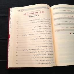 Jual Kitab At Tibyan fi Adab Hamalatil Quran Muassasah Alresalah | التبيان في آداب حملة القرآن/فني Impor Original di Toko Kitab Alresalah