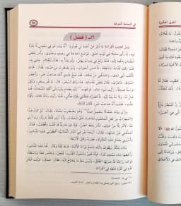 Jual Kitab At Thuruqul Hukmiyyah | Turukul Hukmiyah Fi Siyasah Asy Syar'iyyah | الطرق الحكمية في السياسة الشرعية Impor Original di Toko Kitab Alresalah