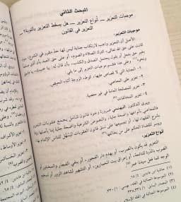 Jual Kitab Al Itirof fi Dawa Al Jazaiyah Soft Cover | الاعتراف في الدعوى الجزائية بين الشريعة والقانون Impor Original di Toko Kitab Alresalah