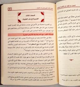 Jual Kitab Al Udul Al Ashl Fi Al Fatawaa Wal Muashirah | العدول عن الاصل في الفتاوى المعاصرة Impor Original di Toko Kitab Alresalah